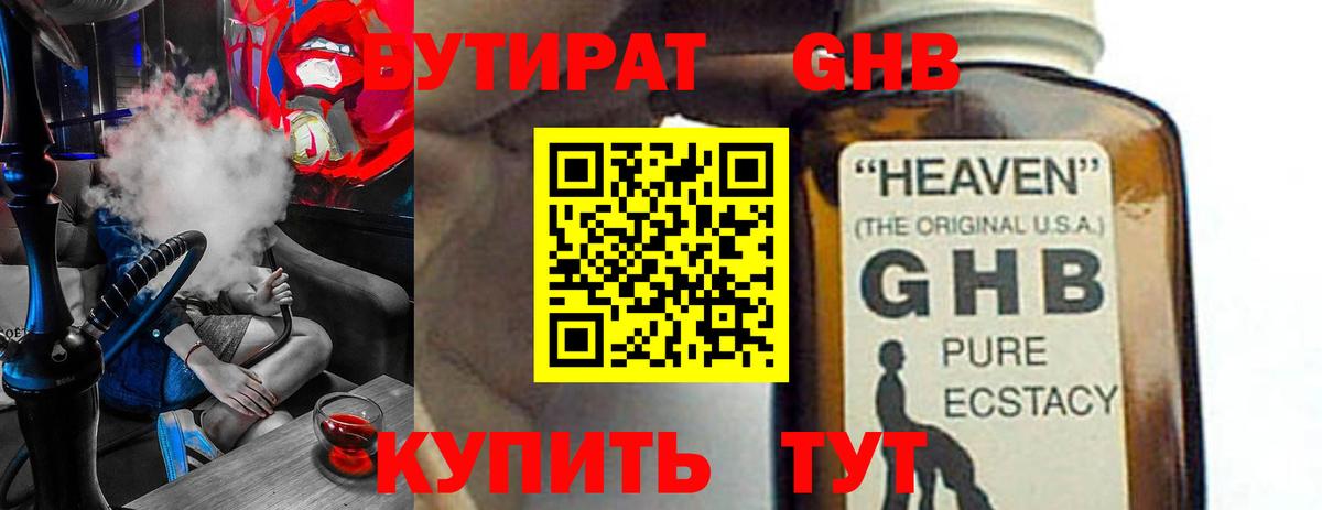 БУТИРАТ Butirat  Вход с VPN  Зеленокумск 