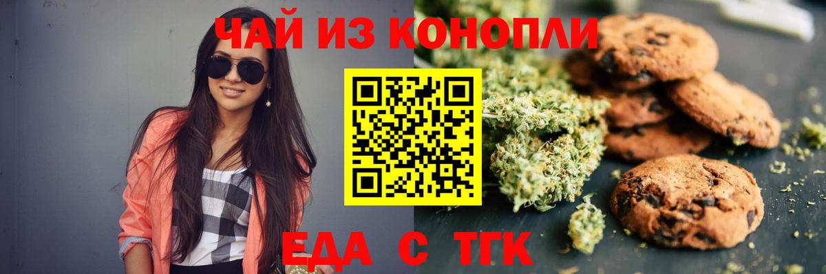 Зеленокумск  Еда ТГК конопля  Вход с VPN 