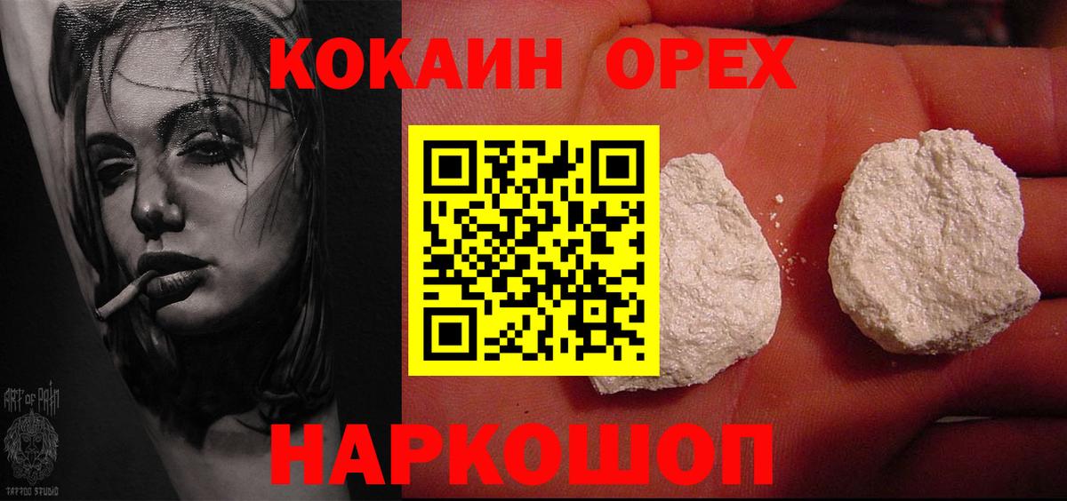 Кокаин  COCAIN 98%  Вход с VPN  Зеленокумск 