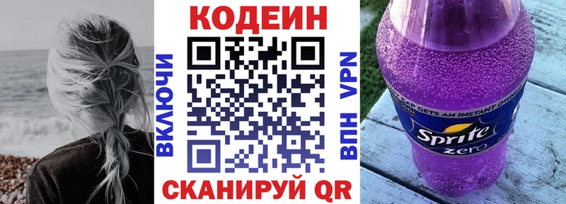 купить наркотик  Зеленокумск  Codein напиток Lean (лин) 