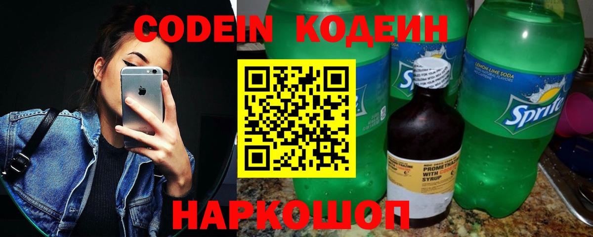 Кодеин Purple Drank  Кодеин напиток Lean (лин)  Вход с VPN  Зеленокумск 