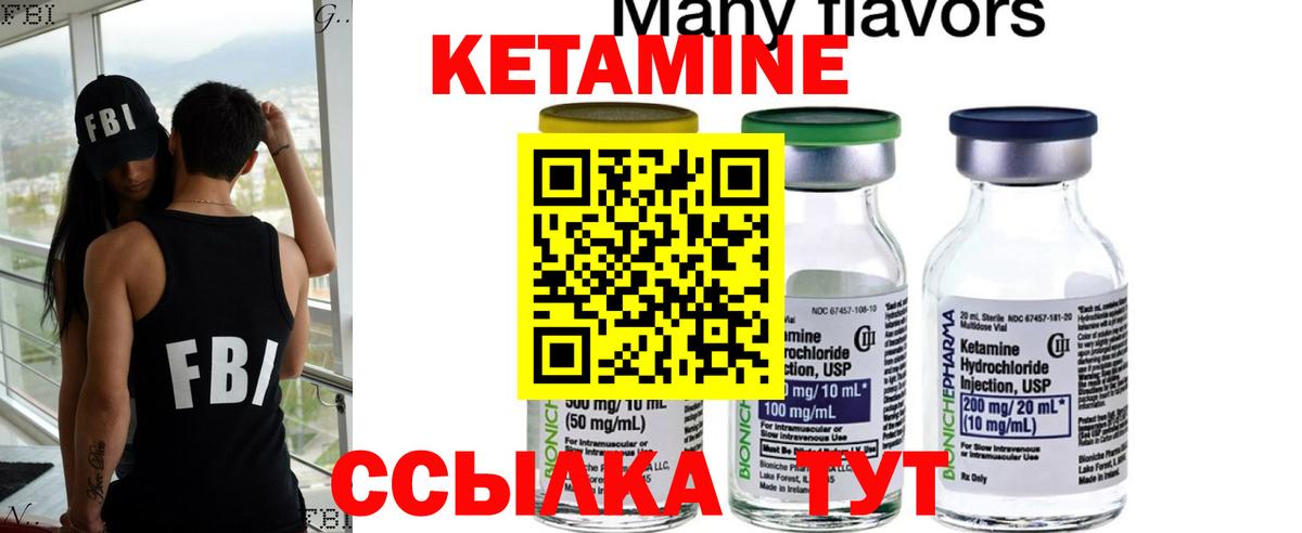 КЕТАМИН ketamine Зеленокумск