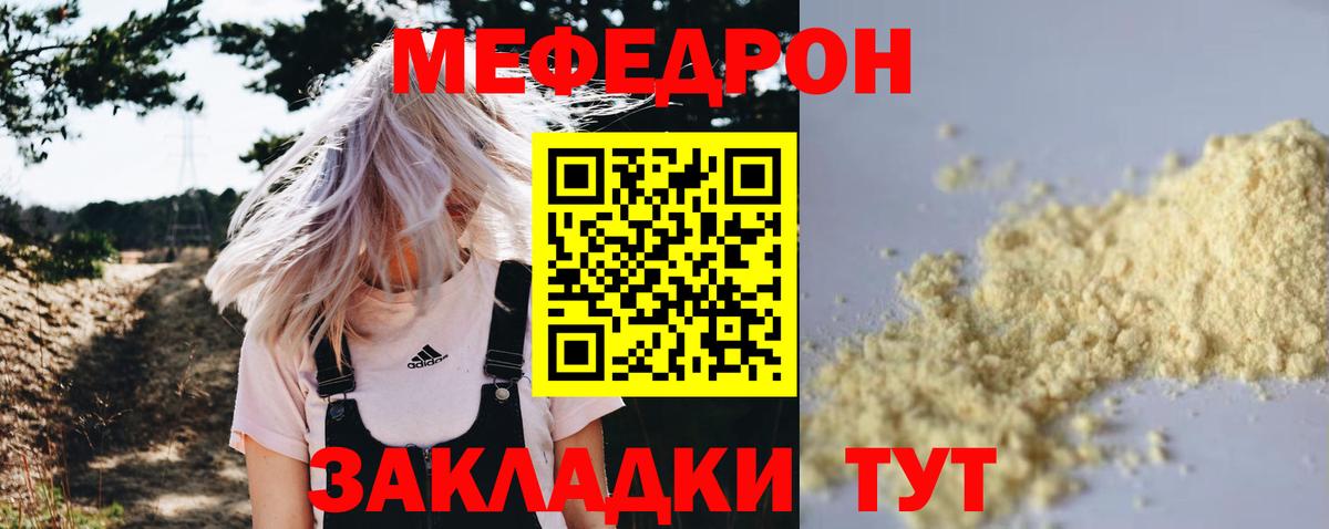 МЕФ mephedrone  Вход с VPN  МЕФ  Зеленокумск  Мефедрон 
