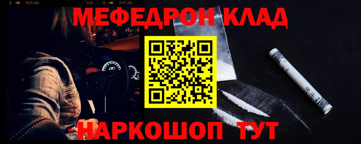 Мефедрон кристаллы Зеленокумск