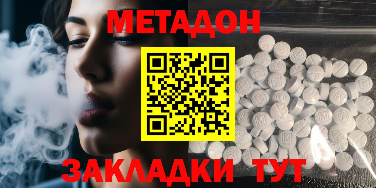 МЕТАДОН белоснежный  МЕТАДОН methadone  Вход с VPN  Зеленокумск 