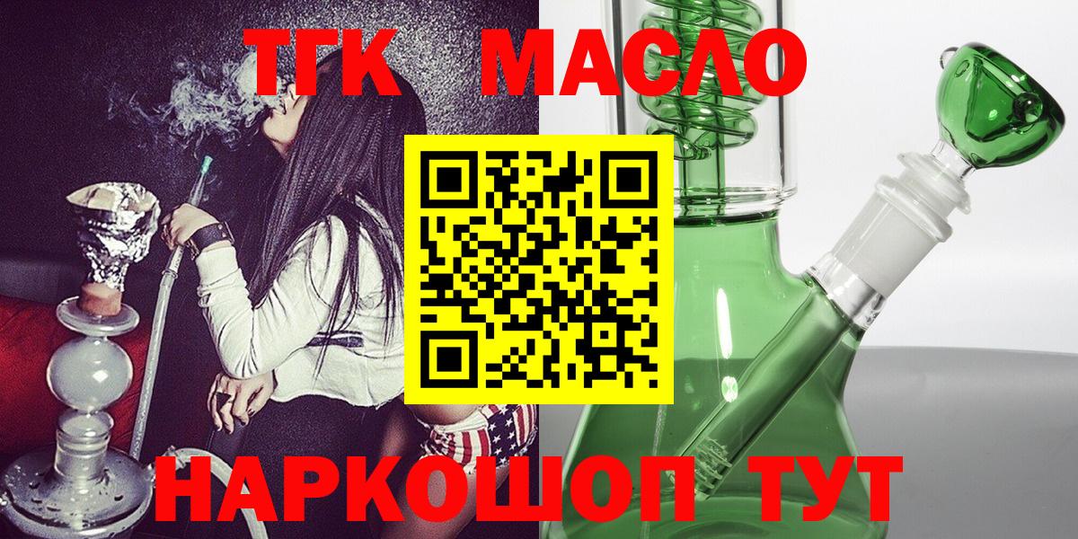 ТГК жижа  ТГК гашишное масло  Зеленокумск  Вход с VPN 