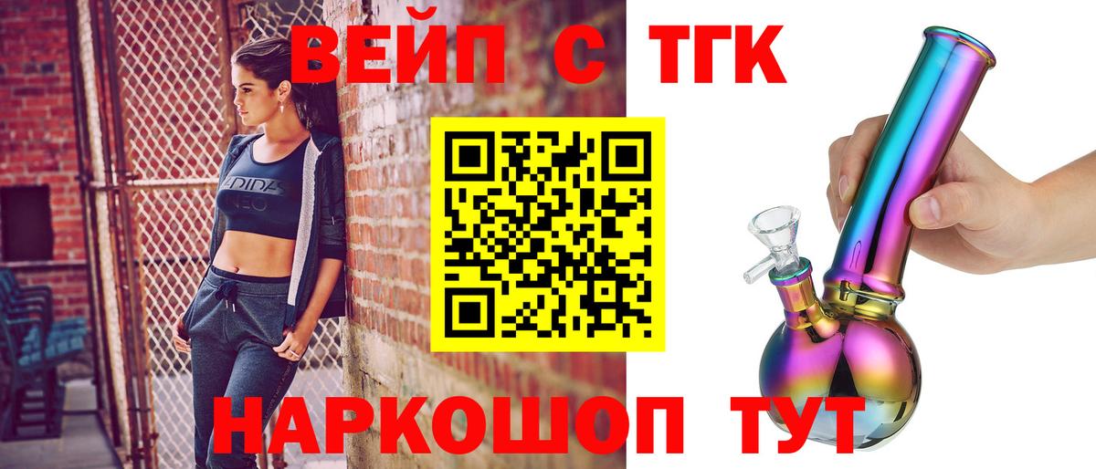 Дистиллят ТГК вейп с тгк Зеленокумск